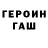 Героин гречка Sahriza Aslan